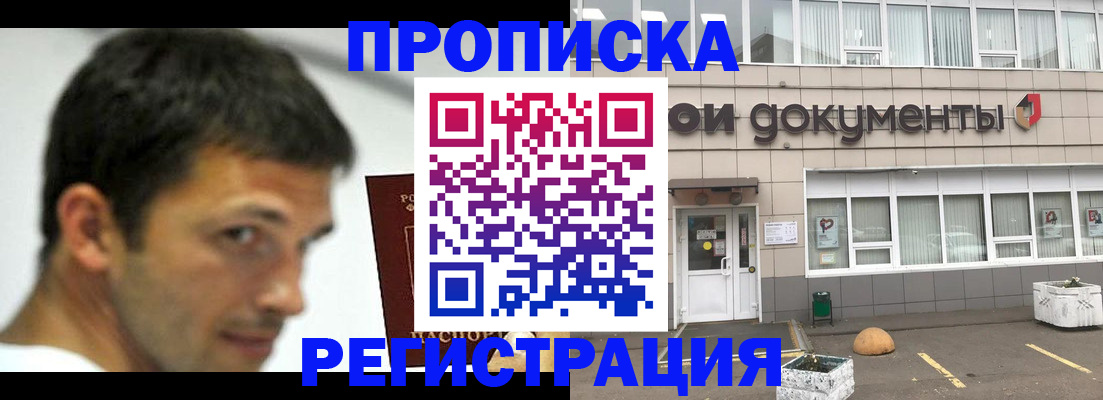 прописка 2025 в Богучаре